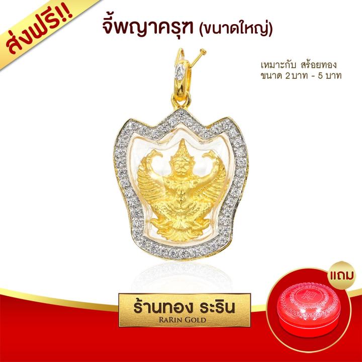 raringold-รุ่น-l2031-จี้พญาครุฑ-ขนาดใหญ่-จี้พระทอง-ล้อมเพชร-กรอบงานหุ้มเศษทองแท้-จี้สร้อยคอ-พระเครื่อง