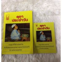 หนังสืออิสลาม​  ดุอาประจำวัน