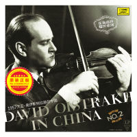 Genuine 1957 David Ostrach in China (2) LP vinyl record of Soviet violinist