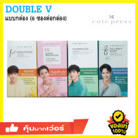 CUTE PRESS คิวเพลส แบบกล่อง (6 ซองต่อกล่อง) หน้าใส สลีปปิ้งมาร์คตัวดัง ผิวชุ่มชื่นเพียงข้ามคืน