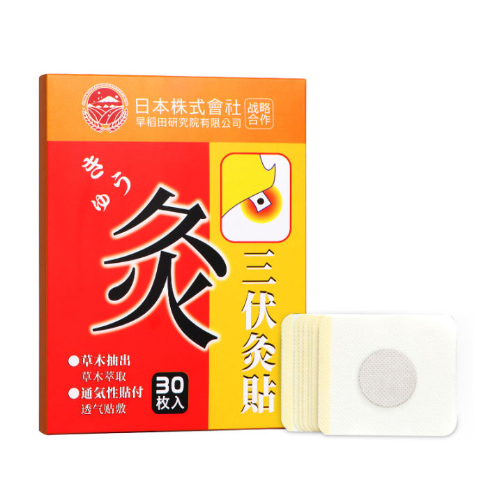 โรงงานจัดหาโดยตรงบอระเพ็ด-sanfu-moxibustion-patch-จะขายของขวัญข้อต่อ-moxibustion-พลาสเตอร์