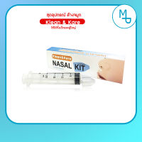 Klean&amp;Kare Nasal Kit คลีนแอนด์แคร์ นาซาลคิท ชุดอุปกรณ์ล้างจมูก 1 ชุด (ไซรินจ์ 20 ml+ จุกล้างจมูก 1 ชิ้น)