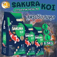 อาหารปลาคาร์ฟ Sakura Koi Staple Fomula 6.5kg สูตรปรับสมดุล สูตรมาตฐาน ทานได้ได้ทุกวัน (เม็ดลอย) เม็ดไซส์ S, M, L ซากุระโค่ย Koi Food (ถุงน้ำเงิน-เขียว)