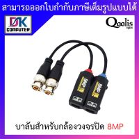 ( Wowww+++ ) Qoolis Balun บาลันสำหรับกล้องวงจรปิด 8MP - Balun for CCTV ราคาถูก กล้อง วงจรปิด กล้อง วงจรปิด ไร้ สาย กล้อง วงจรปิด wifi กล้อง วงจรปิด ใส่ ซิ ม