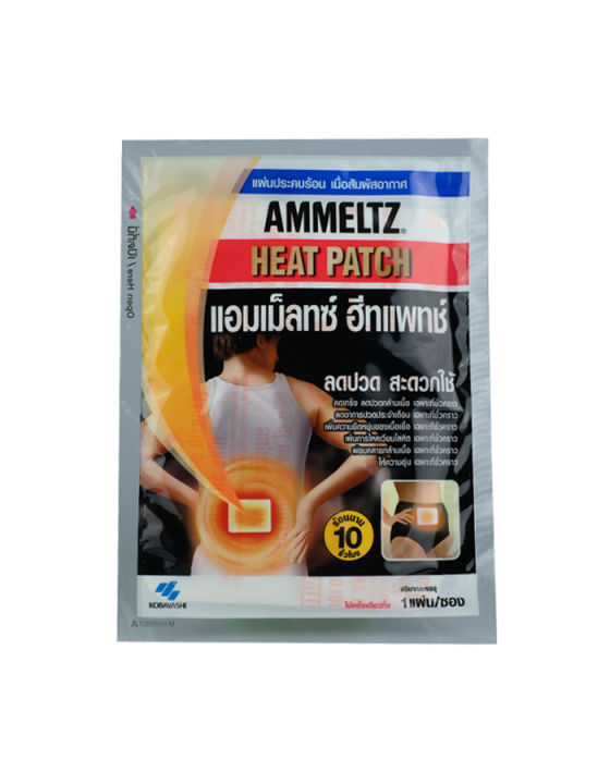 pack-5-ซอง-ammeltz-heat-patch-แผ่นประคบร้อน-ซองละ-1-แผ่น