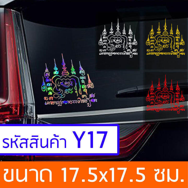 สติ๊กเกอร์ติดรถ-หัสสินค้า-y03-สีสะท้อนแสง-3m