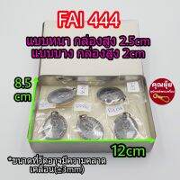 กล่องสแตนเลส FAI แท้(No.444)​ คุณภาพดี ?มีฟองน้ำในกล่อง2แผ่น กล่องเก็บของ กล่องเก็บพระเครื่อง(?ควรอ่านก่อนสั่งซื้อ)