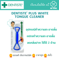 DENTISTE PLUS WHITE Tongue Cleaner อุปกรณ์ทำความสะอาดลิ้น