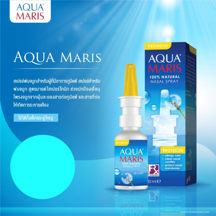 aqua-maris-protecto-20ml-สเปรย์น้ำเกลือพ่นจมูก-อควา-มาริส-โปรเทคโท-สูตรมายด์ไฮเปอร์โทนิก-บรรจุ-20-มิลลิลิตร