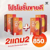 วิตซีชาล็อต  2 แถม  2