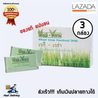 ZHULIAN เวกิ เวร่า Vegi - Vera เครื่องดื่มผงจากใบอ่อนข้าวสาลี 3 กล่อง