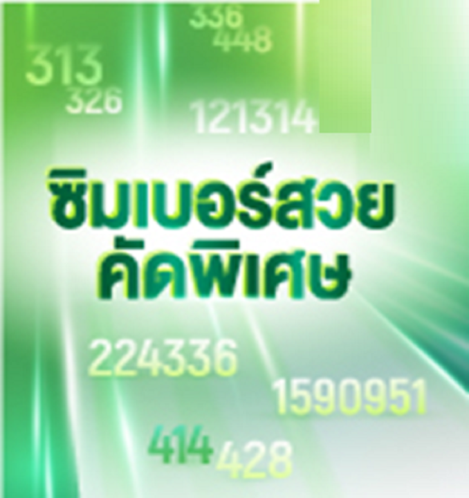 เบอร์มงคล-ais-เลข-36-63-เติมเงิน-ลงทะเบียนแล้ว-คู่มิตรเสริม-ความรัก-โชคลาภ-การงาน-การเงิน-เบอร์ตรงปกแน่นอน-ส่งไว-มีบริการหลังการขาย