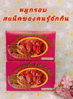 หมูกรอบกล่องเล็ก น้ำหนัก 80กรัม