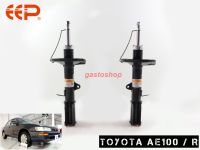 โช๊คอัพ EEP รถเก๋ง Toyota corolla AE100 (ปี 91-96) ประกัน 1 ปี คุ้มสุดๆ...!!!