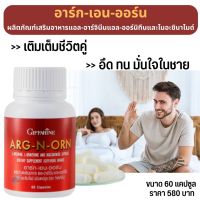 #ส่งฟรี #อาหารเสริมท่านชาย #กิฟฟารีน  #อาร์ก-เอน-ออร์น #คืนความปึ๋งปั๋งให้ร่างกาย #oืดทuuาu #Arg-N-Orn #Giffarine