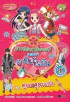 Bundanjai (หนังสือเด็ก) สาวน้อยมหัศจรรย์แนะนำอาชีพในฝัน เล่ม 1 คุณครูคนเก่ง (ฉบับการ์ตูน)