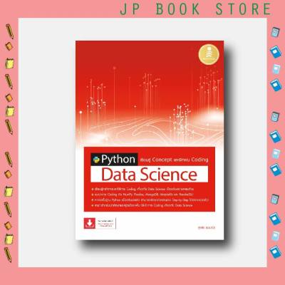A - หนังสือ Python Data Science เรียนรู้ Concept และฝึกฝน Coding