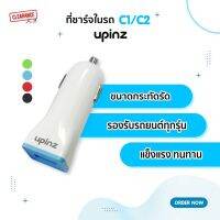 Upinz หัวชาร์จในรถ รุ่น C1/C2 จ่ายไฟ 1A/2.1A