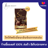 [ของแท้] Chame Sye Cocoa ชาเม่ ซายโกโก้ โกโก้เข้มข้นพรีเมี่ยมเข้มข้น โกโก้ลดน้ำหนัก เพิ่มหุ่นสวย ลดหิว อิ่มนาน (10 ซอง)