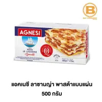 แอคเนซี ลาซานญ่า พาสต้าแบบแผ่น 500 กรัม Agnesi Lasagne 500 g. 8001200107621