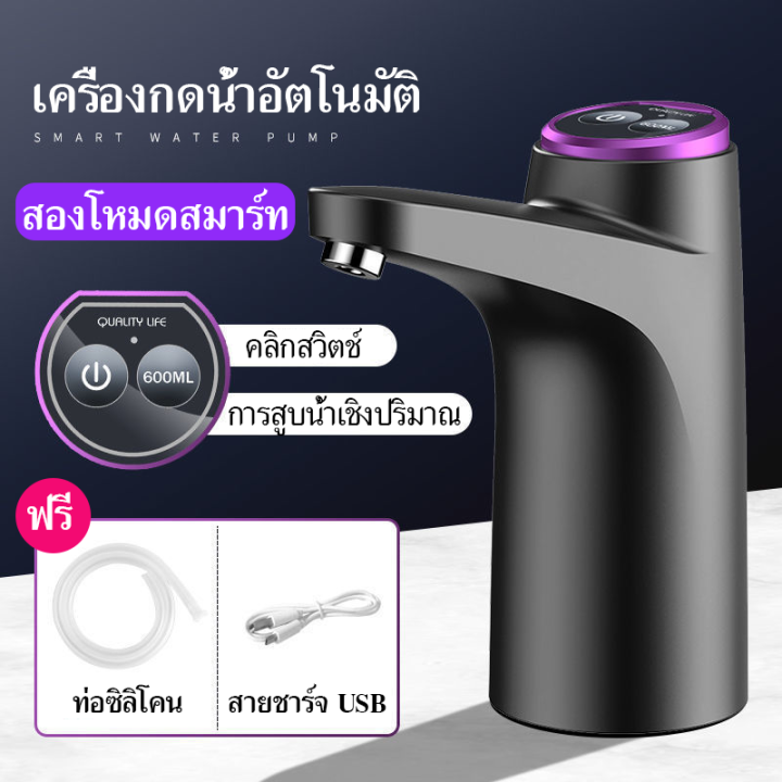 ที่กดน้ำ-ที่กดน้ำจากถัง-เครื่องดูดน้ำ-อัตโนมัติ-automatic-water-dispenser-เครื่องกดน้ำ-auto-รื่องกดน้ำอัต-มปั๊มน้ำดื่ม-1200ma-การชาร์จ-usb