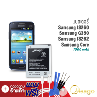 Meago แบตเตอรี่ Samsung Galaxy Trend 3 / G3502 / G3509 / I8260 / B150AC แบตซัมซุง แบตมือถือ แบตโทรศัพท์ รับประกัน1ปี