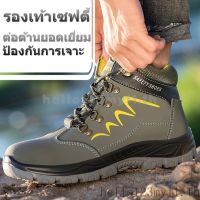 รองเท้าเซฟตี้ หุ้มข้อ หัวเหล็ก Safety Shoes รองเท้าหัวเหล็ก รองเท้าบูทเซฟตี้