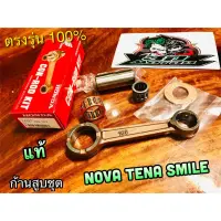 ก้านสูบชุด แท้ 06381-168-507 06381-168-305 ก.แดง NOVA TENA SMILE CELA ก้านสูบ ชุด แท้