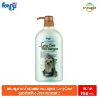 FORBIS Long Coat Shampoo แชมพู สูตรว่านหางจระเข้ สำหรับสุนัขและแมวขนยาว ขนาด 750 ml.