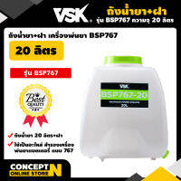 ถังน้ำยา + ฝา เครื่องพ่นยา BSP767 ประกัน 7 วัน สินค้ามาตรฐาน Concept N