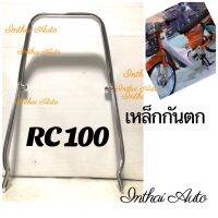 เหล็กกันตก: สำหรับ RC 100