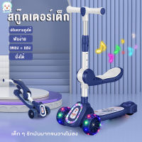 สกู๊ตเตอร์เด็ก ชายและหญิง 3in1 Childrens scooter สกู๊ตเตอร์เด็กพับได้ ปรับความสูงได้ อายุ1-3-10ปี รถของเล่นสามล้อ