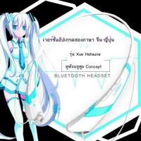 * Clotilde หูฟังบลูทูธ ลายการ์ตูนอนิเมะ Hatsune Miku สองมิติ สําหรับเล่นกีฬากลางแจ้ง