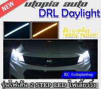 DRL Daylight แบบเส้น ไฟเดย์ไลท์ในโคมแบบเส้น แบบเส้นซิโลโคนยาว รุ่น LED ไฟเลี้ยววิ่ง ความยาว60 cm. BY.DEMON สีขาว/เหลือง (white yellow)