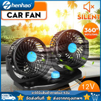 พัดลมชาร์จไฟรถ พัดลมคูลเลอร์พัดลมเงียบพับได้ Car Fan Cooler Foldable พัดลมติดรถยนต์ 12V 360 องศา กระจายความเย็น Degree All-Round Adjustable Car Auto Air Cooling Dual Head