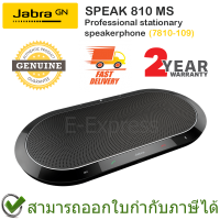 Jabra SPEAK 810 MS ลำโพงสำหรับประชุมพร้อมไมโครโฟนในตัว ของแท้ ประกันศูนย์ 2ปี