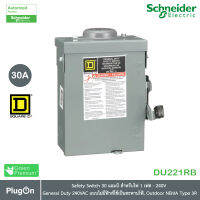 DU221RB - Safety Switch 30 แอมป์ สำหรับไฟ 1 เฟส - 240V General Duty 240VAC แบบไม่มีฟิวส์ใช้เป็นสะพานไฟ ใช้ภายนอกอาคาร - NEMA Type 3R_Schneider Electric สั่งซื้อได้ PlugOn