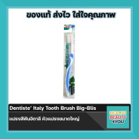 Dentiste’ Italy Tooth Brush Big-Blis – เดนทิสเต้ แปรงสีฟันอิตาลี หัวแปรงขนาดใหญ่