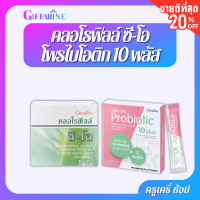 ตรากิฟฟารีน โพรไบโอติก 10 พลัส &amp; คลอโรฟิลล์ ซี-โอ ฮาลาล Giffarine probiotic 10 plus &amp; chlorophyll C-O Halal