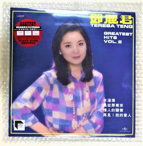 Teresa Teng 邓丽君- Greatest Hits Vol. 2【180g 33 1/3 Stereo 极致