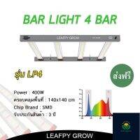 [ส่งฟรี] ไฟบาร์ปลูกต้นไม้ รุ่น LP4 (400w) BAR LIGHT Full Spectrum ไดเวอร์บิ้วอิน Built in