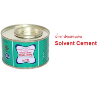 กาวทาท่อ น้ำยาประสานท่อ กาวท่อน้ำไทย 100g Solvent cement for pvc