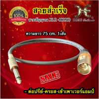 #สายแจ็คXLR (k) หัวต่อXLR สายLXR to MONO หัวต่อโมโนXLR สัญญาณเสถียร สายแจ็ค สายสัญญาณ RCA to XLR.K (ผู้) Microphone Cable มาตรฐาน ความยาว 75cm.