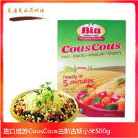 Couscous ข้าวตะวันออกกลางข้าวฟ่างอิตาลี Mivisugus พาสต้า500g