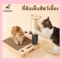 ?[PetParadise.th]✨ ลับเล็บแมว ของเล่นแมว เสาฝนเล็บพร้อมของเล่น เพื่อความผ่อนคลายของสัตว์เลี้ยงในบ้าน