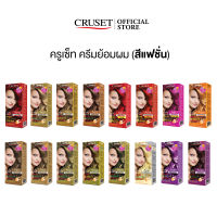 CRUSET ครีมย้อมผม (สีแฟชั่น) ขนาด 60 มล.