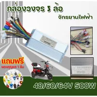 [สินค้าพร้อมจัดส่ง]⭐⭐กล่องวงจรจักรยานไฟฟ้า 3 ล้อ ขนาด 48/60/64V500W ใช้สำหรับรถไฟฟ้า 3 ล้อ KN่JKF-200[สินค้าใหม่]จัดส่งฟรีมีบริการเก็บเงินปลายทาง⭐⭐