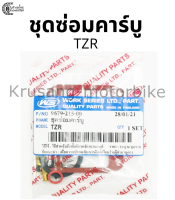 ชุดซ่อมคาร์บู TZR ตรงรุ่น