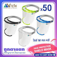 ขายส่ง 50 ชิ้น FACE SHIELD หน้ากากใส สำหรับเด็ก วัยรุ่น 6 - 16 yr for tween - transparent full face visor รุ่น LIGHT ป้องกันฝุ่นละออง สารคัดหลั่ง ปกป้องเต็มทั้งใบหน้า