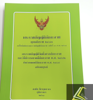 คำอธิบาย พระราชบัญญัติ ล้มละลาย (แก้ไขเพิ่มเติมล่าสุด 2561) (สมชัย ฑีฆาอุตมากร)